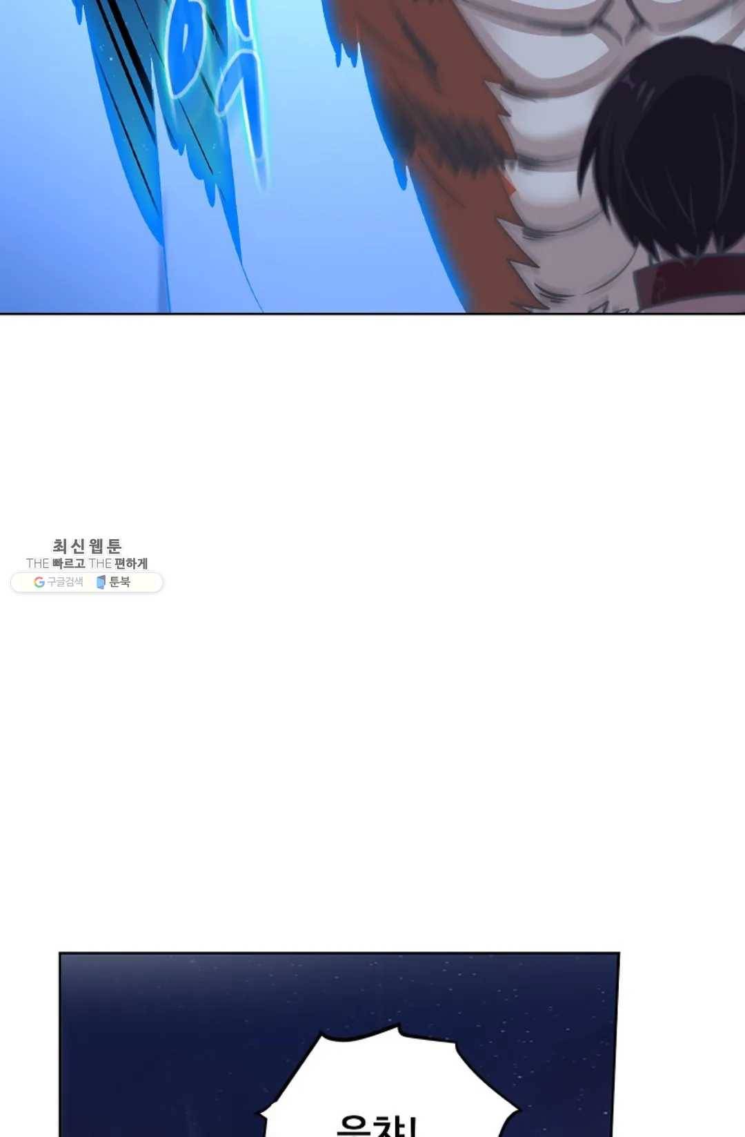 회귀하여 최강신왕으로 97화 24