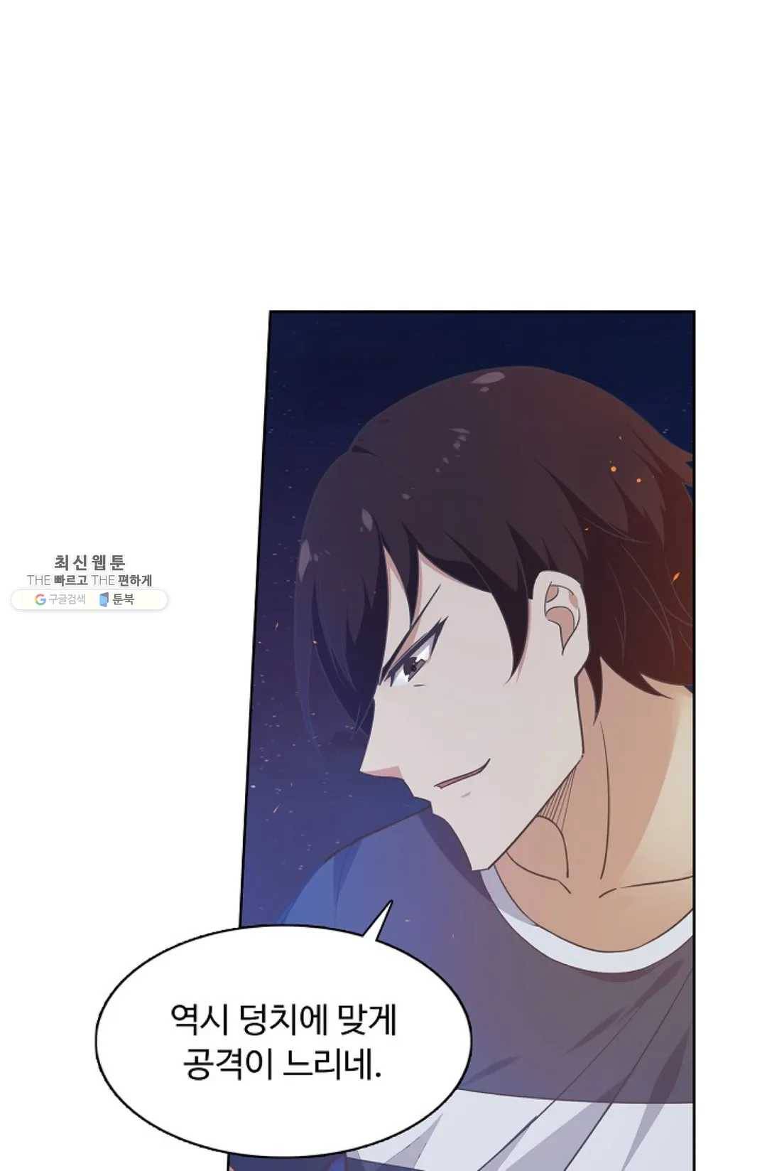 회귀하여 최강신왕으로 97화 26