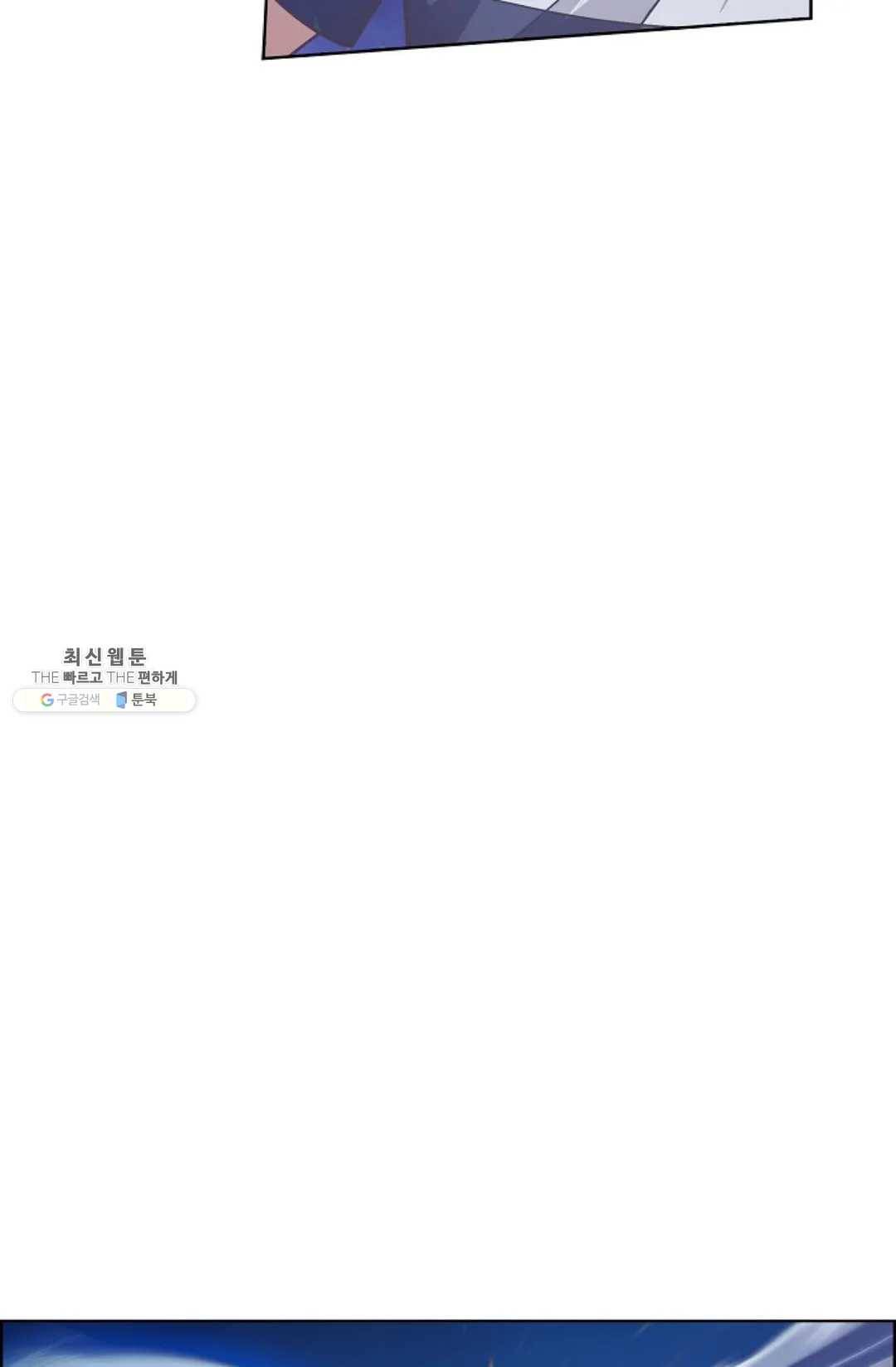 회귀하여 최강신왕으로 97화 27