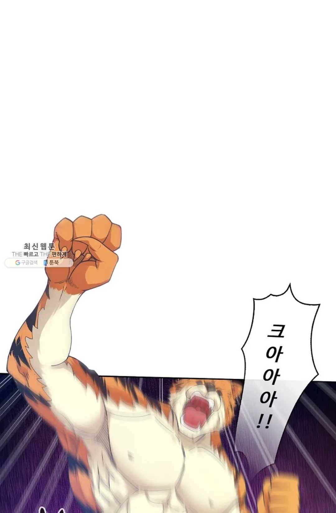 회귀하여 최강신왕으로 97화 30