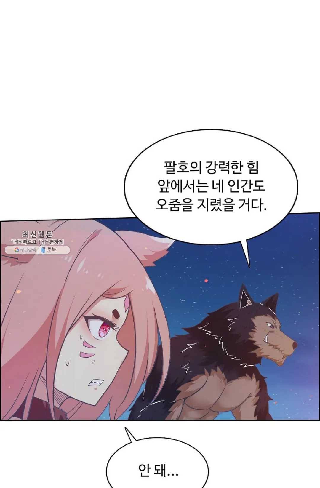 회귀하여 최강신왕으로 97화 33