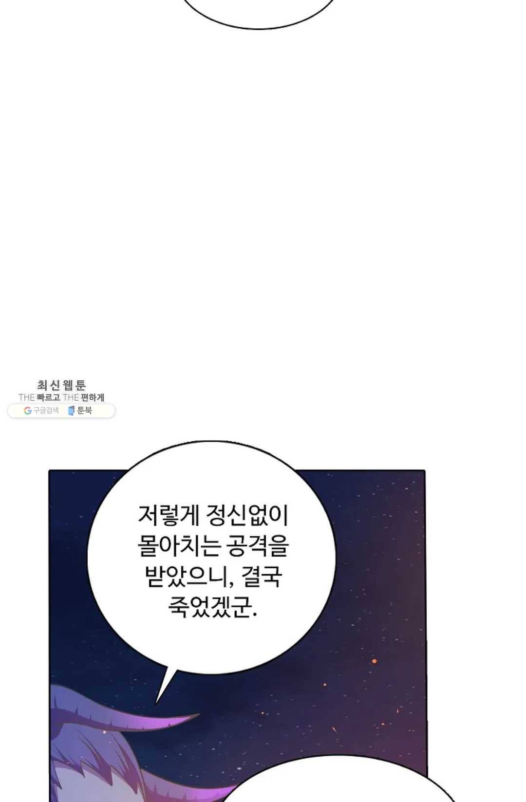 회귀하여 최강신왕으로 97화 34