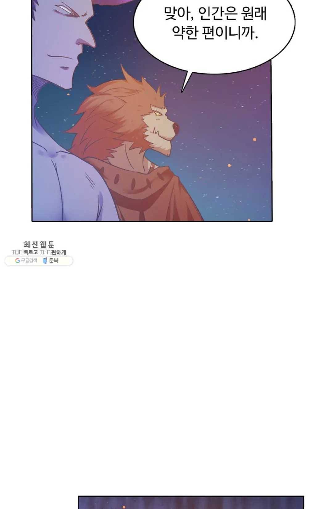 회귀하여 최강신왕으로 97화 35