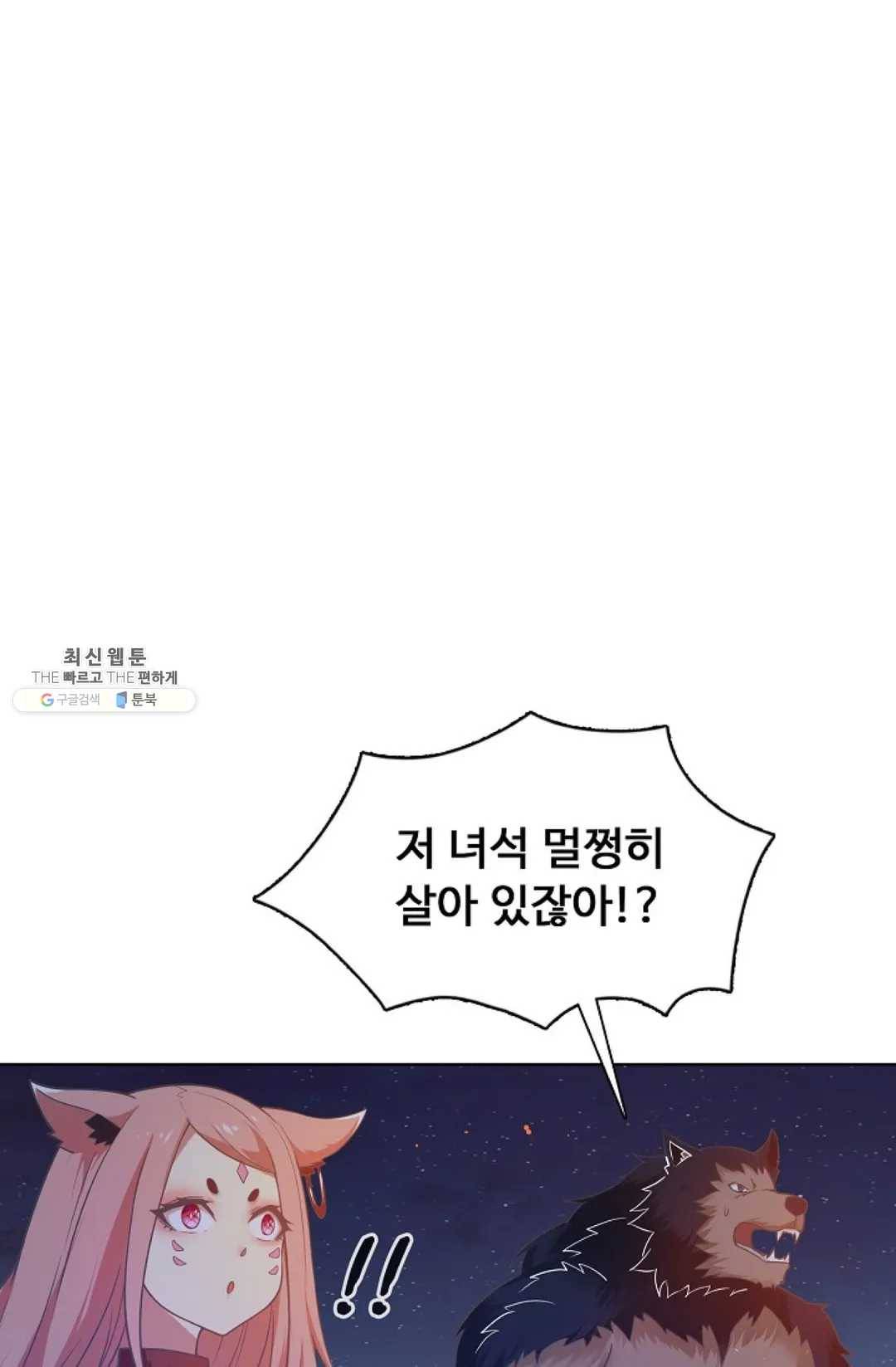 회귀하여 최강신왕으로 97화 38