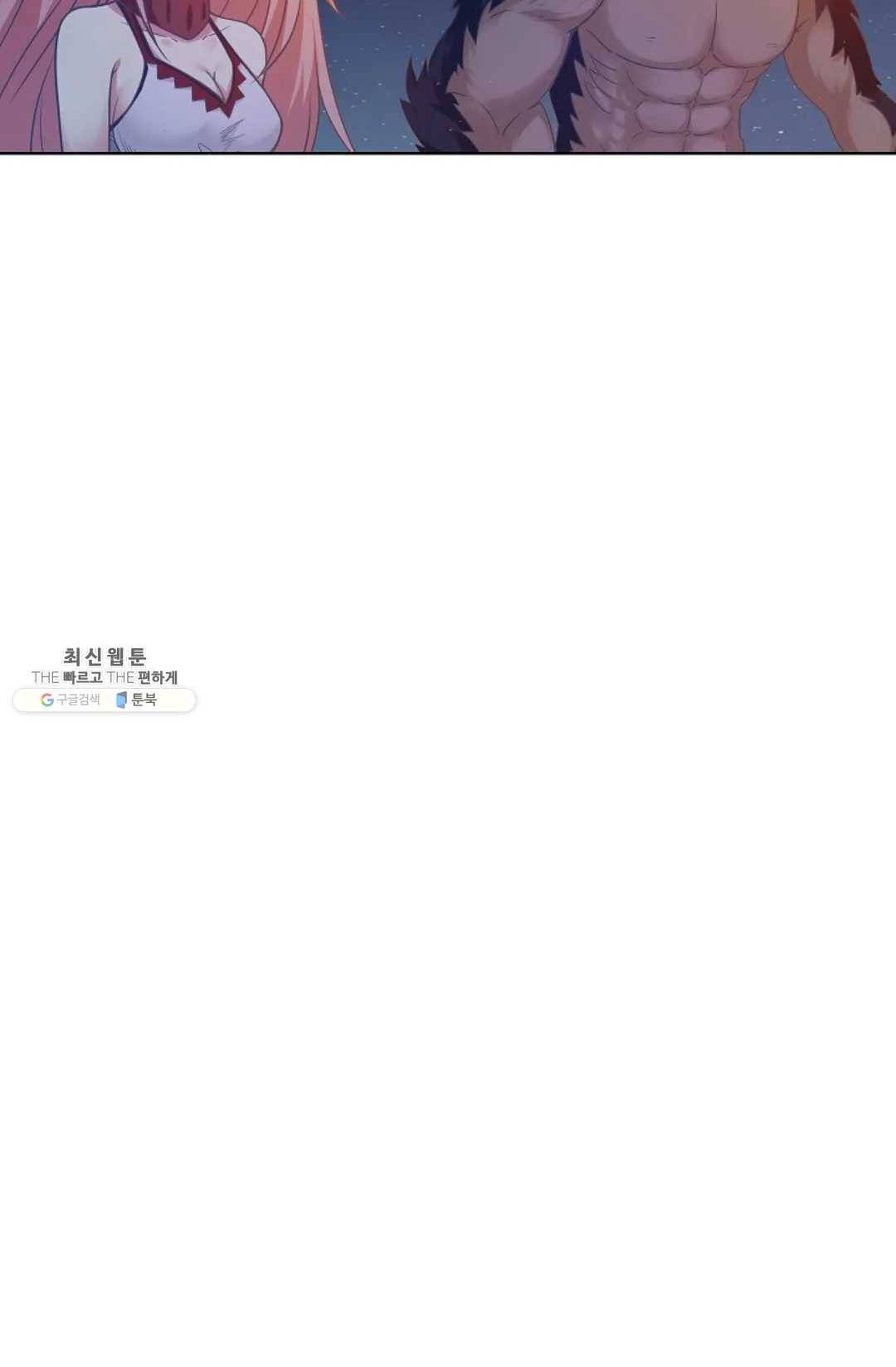 회귀하여 최강신왕으로 97화 39