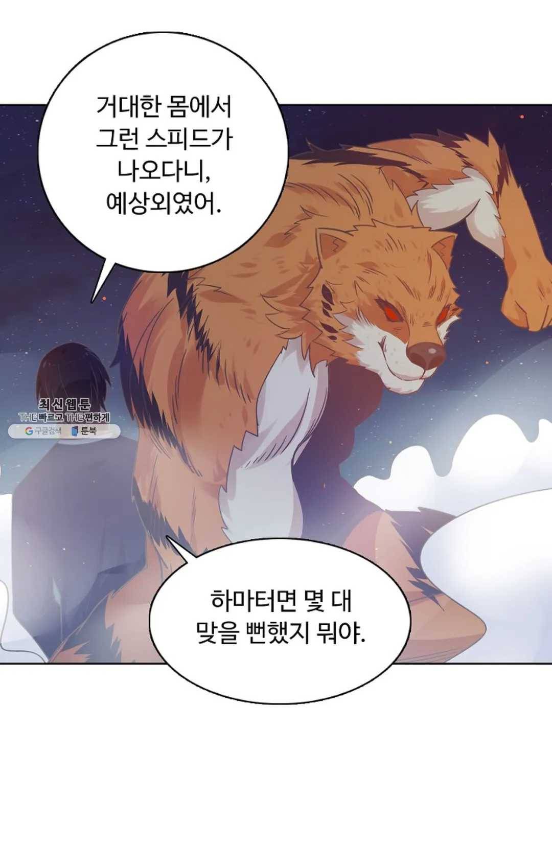 회귀하여 최강신왕으로 97화 40