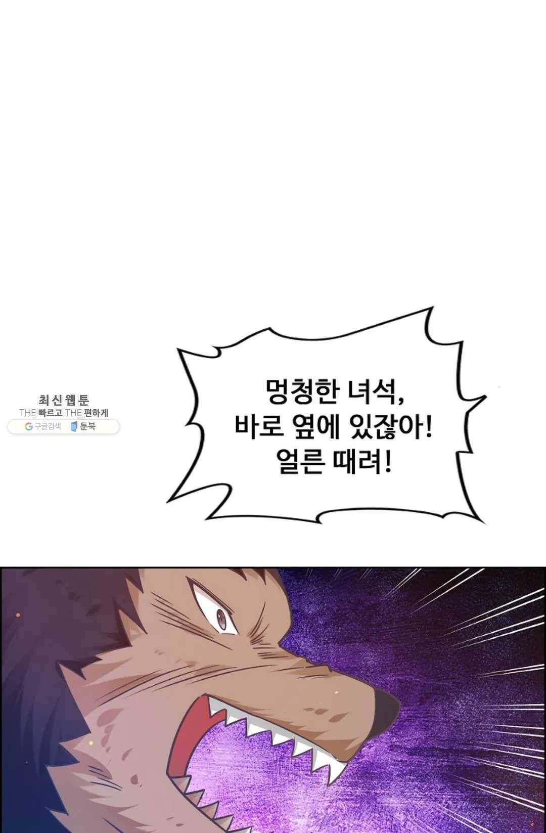 회귀하여 최강신왕으로 97화 41