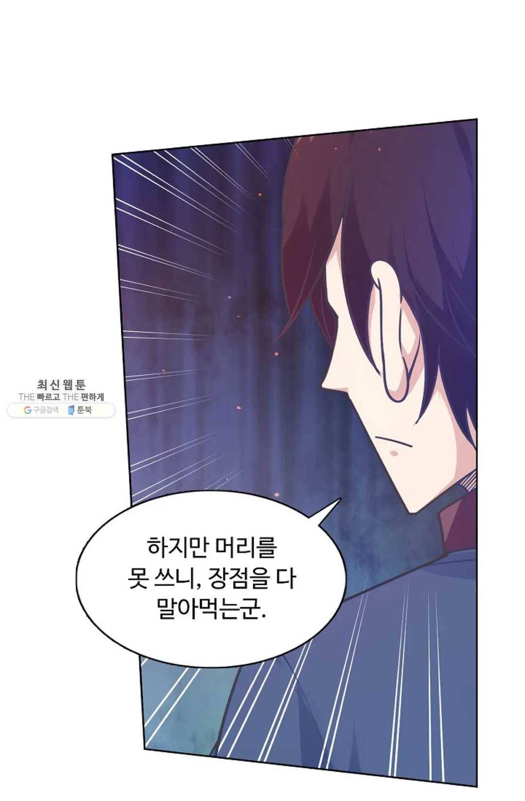 회귀하여 최강신왕으로 97화 44