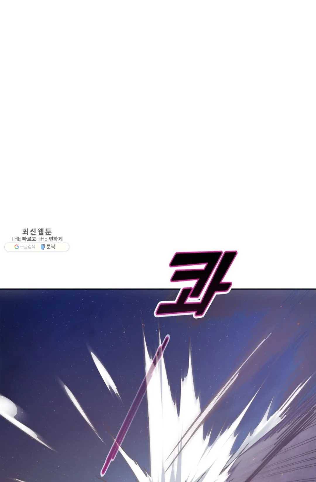회귀하여 최강신왕으로 97화 45