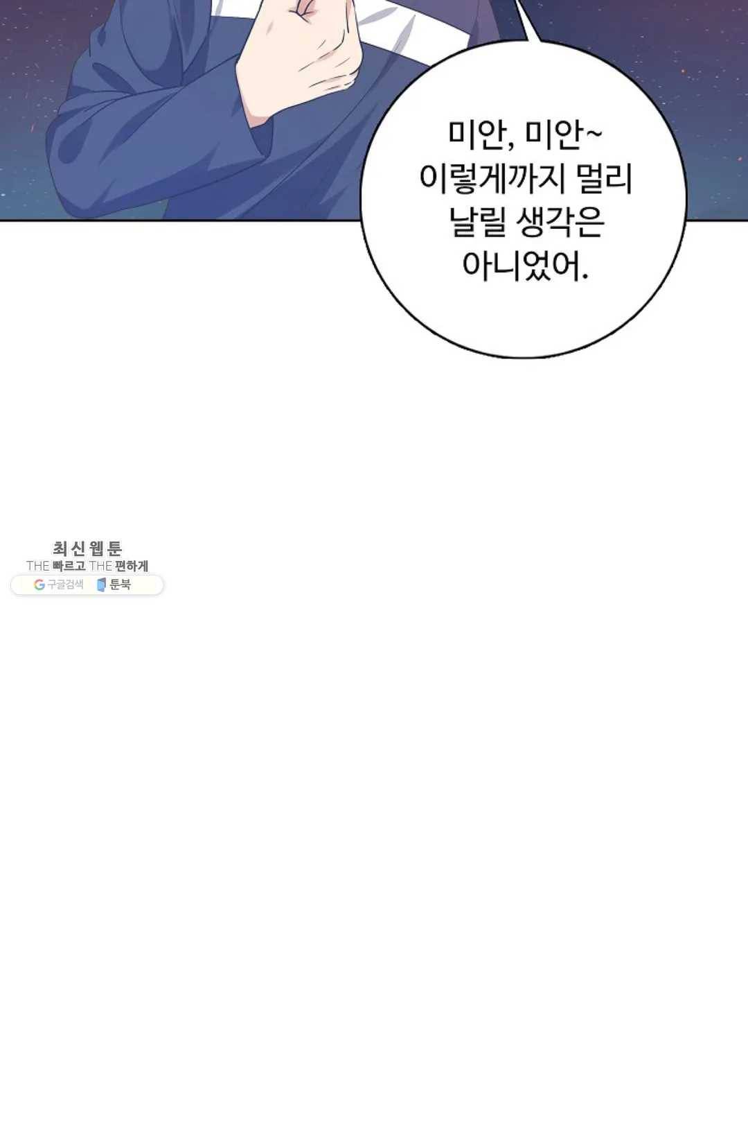 회귀하여 최강신왕으로 97화 51