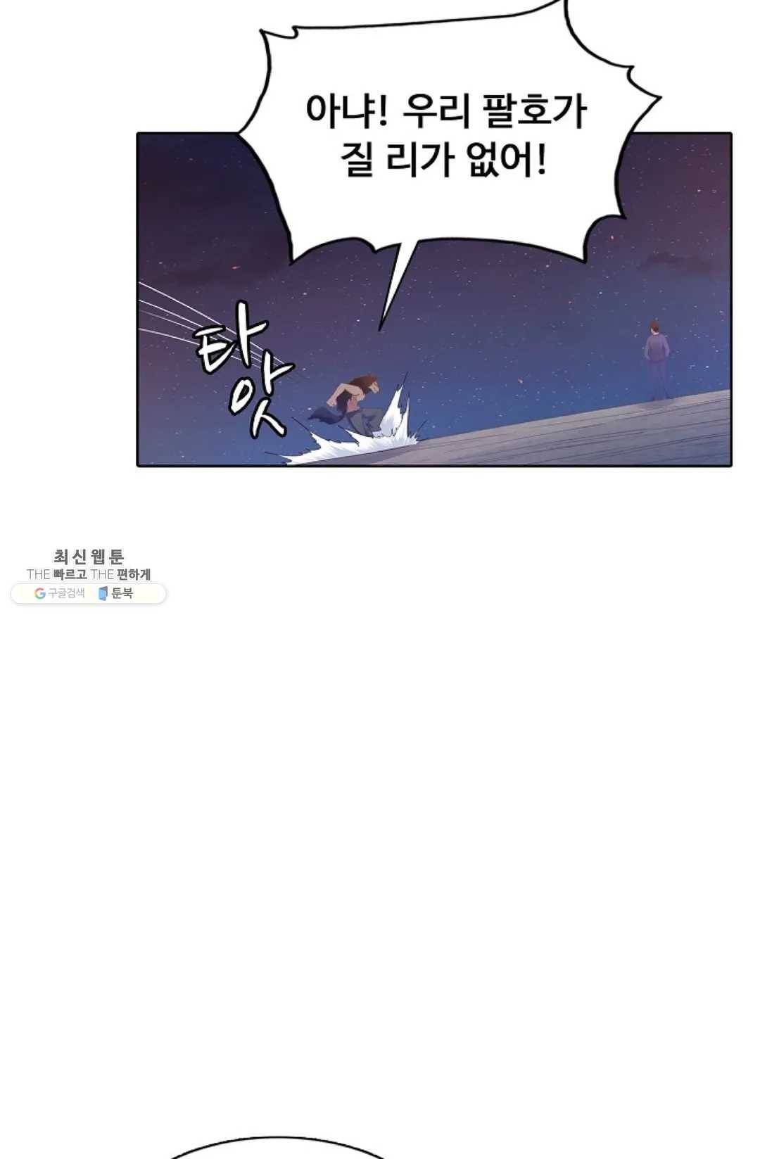 회귀하여 최강신왕으로 97화 55