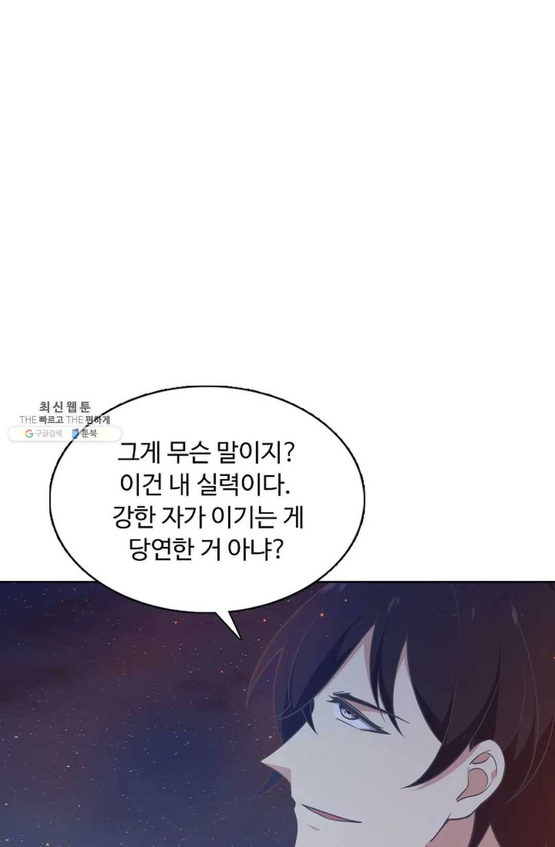 회귀하여 최강신왕으로 97화 58