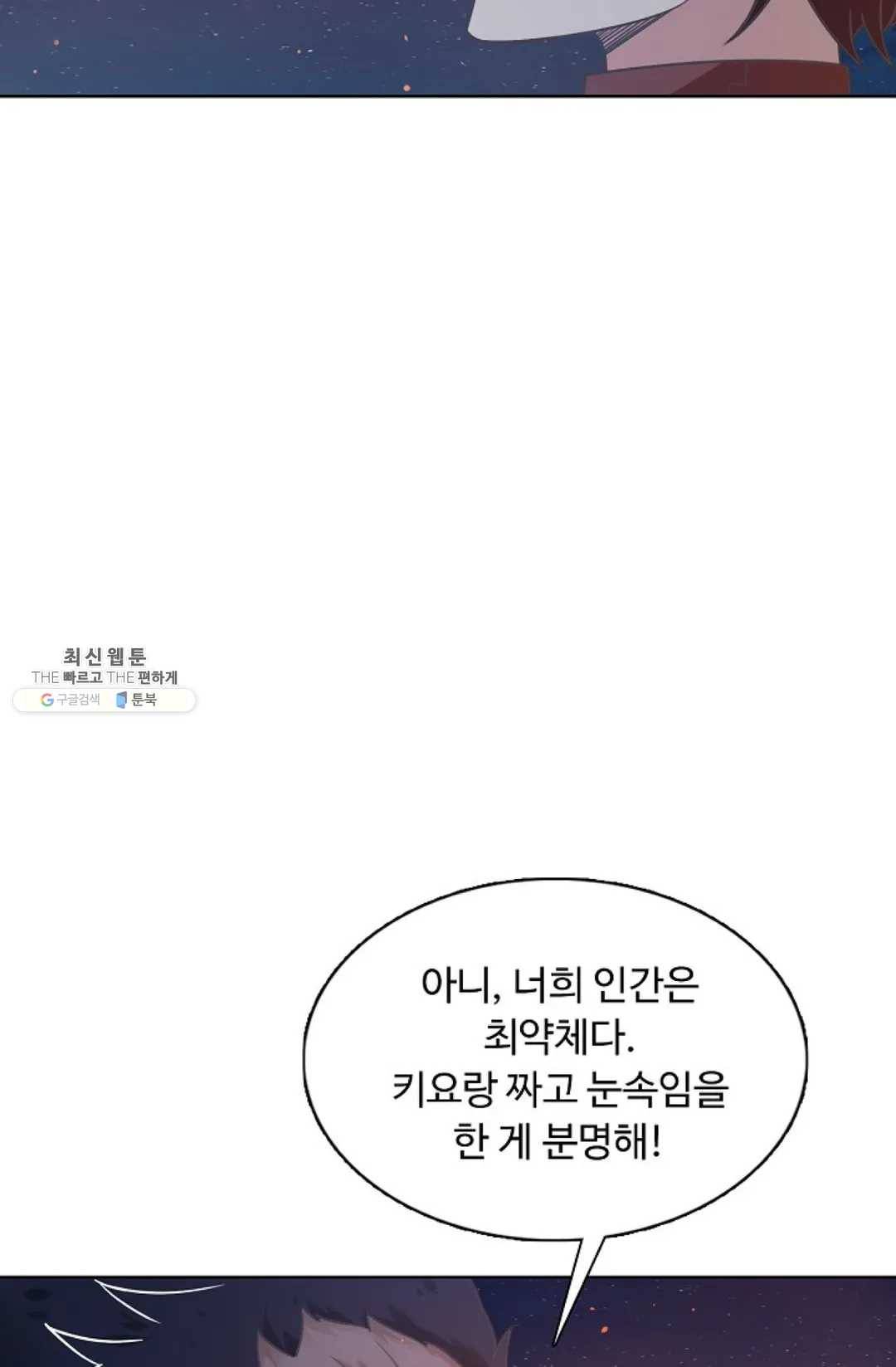 회귀하여 최강신왕으로 97화 59