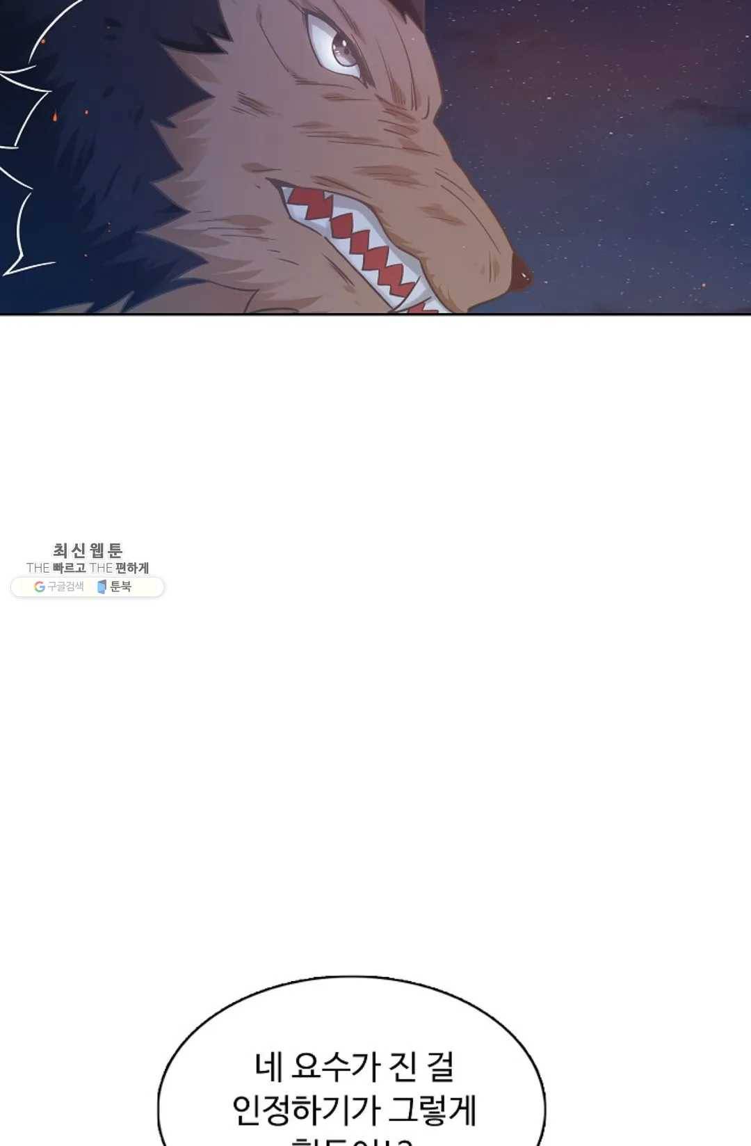 회귀하여 최강신왕으로 97화 60