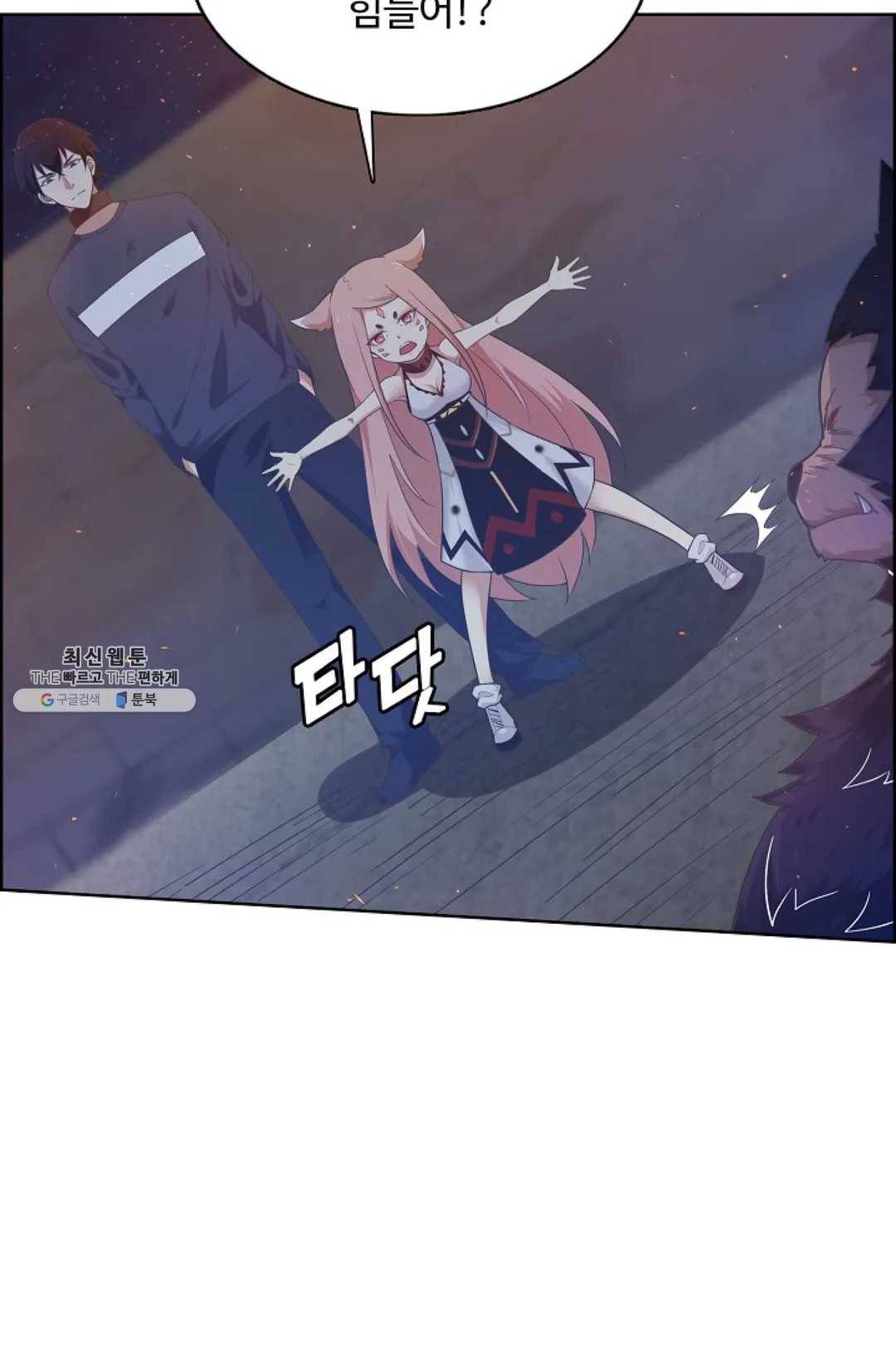 회귀하여 최강신왕으로 97화 61