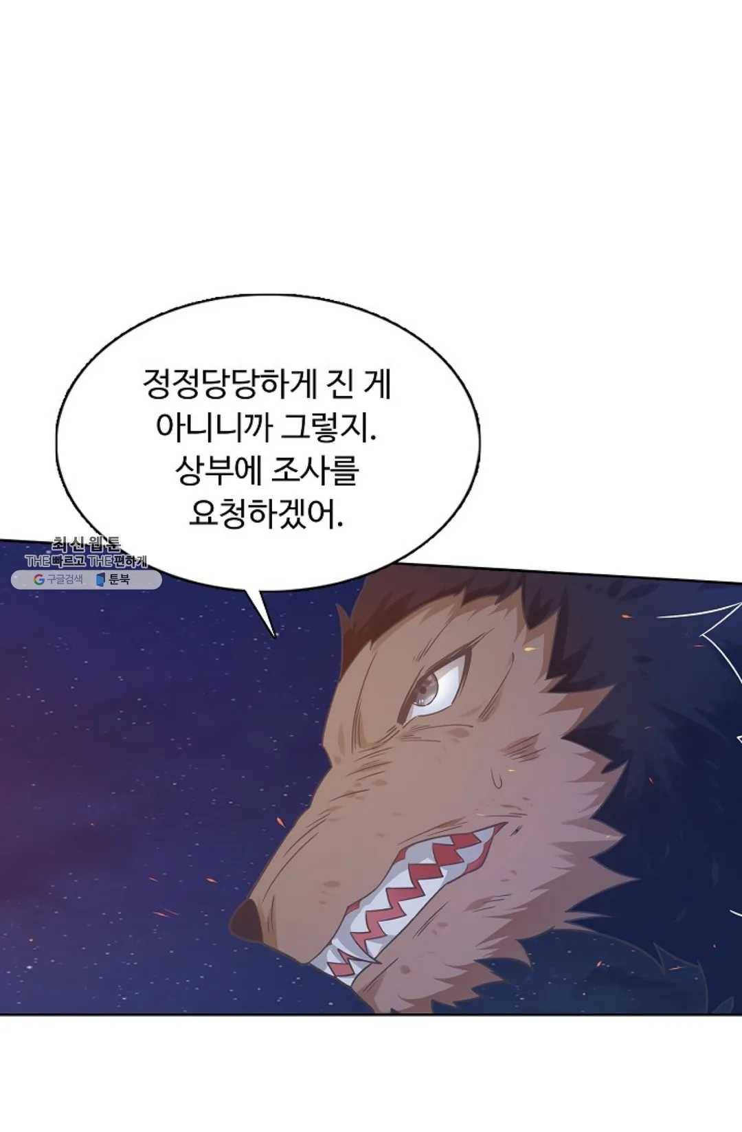 회귀하여 최강신왕으로 97화 62