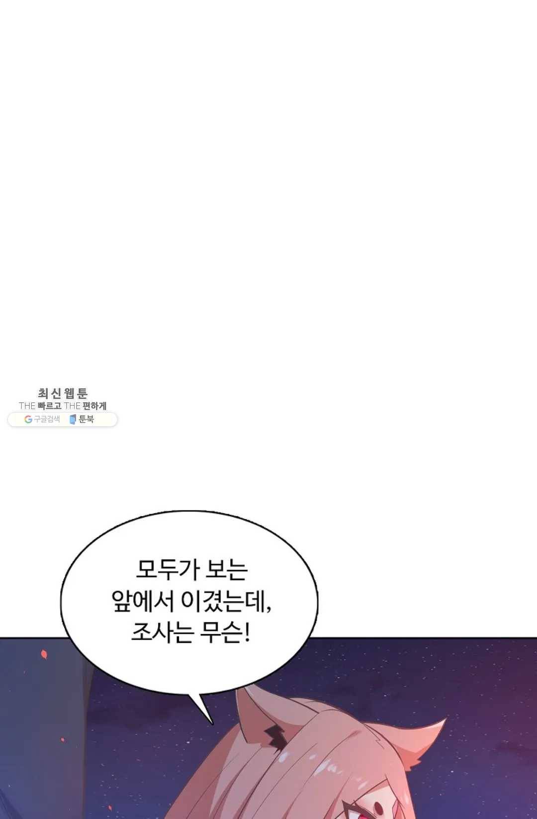 회귀하여 최강신왕으로 97화 63