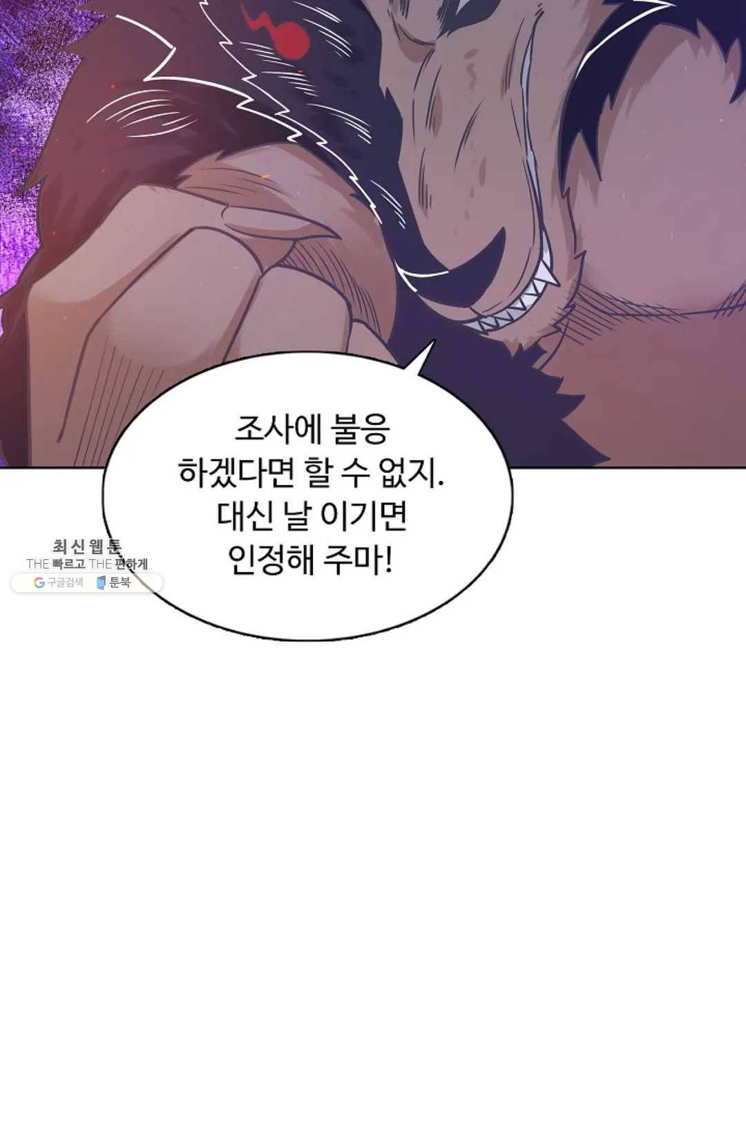회귀하여 최강신왕으로 97화 65
