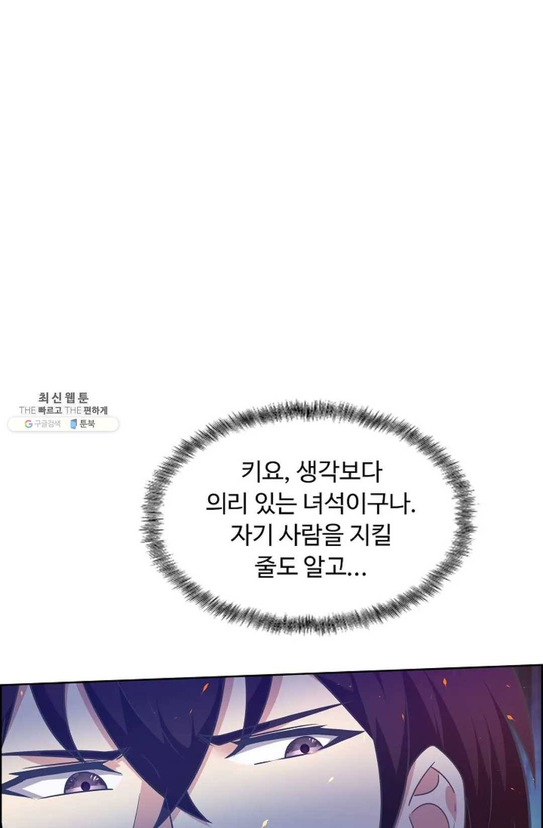 회귀하여 최강신왕으로 97화 67
