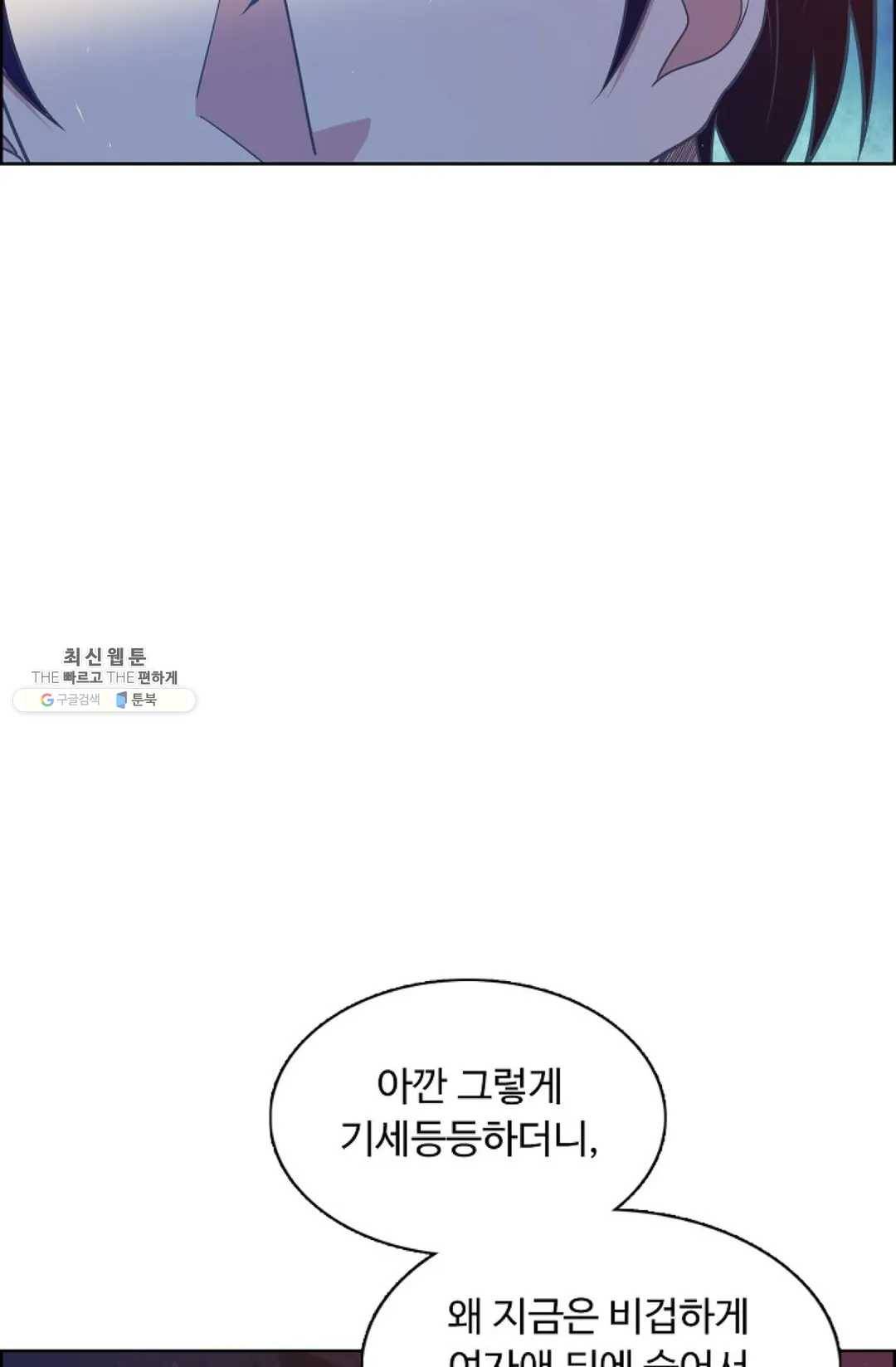 회귀하여 최강신왕으로 97화 68