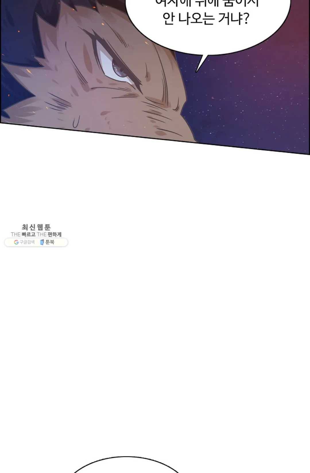 회귀하여 최강신왕으로 97화 69