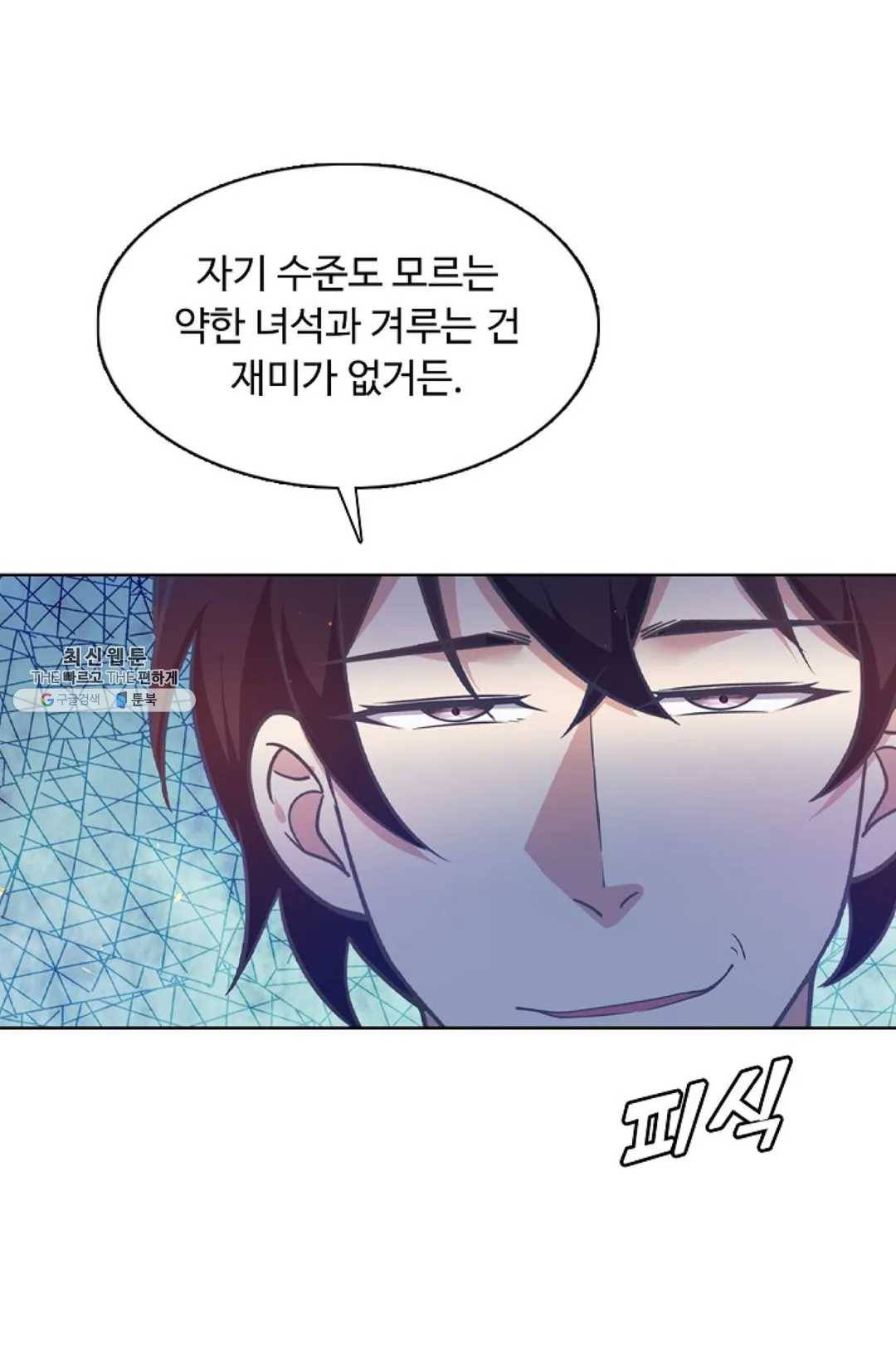 회귀하여 최강신왕으로 97화 71