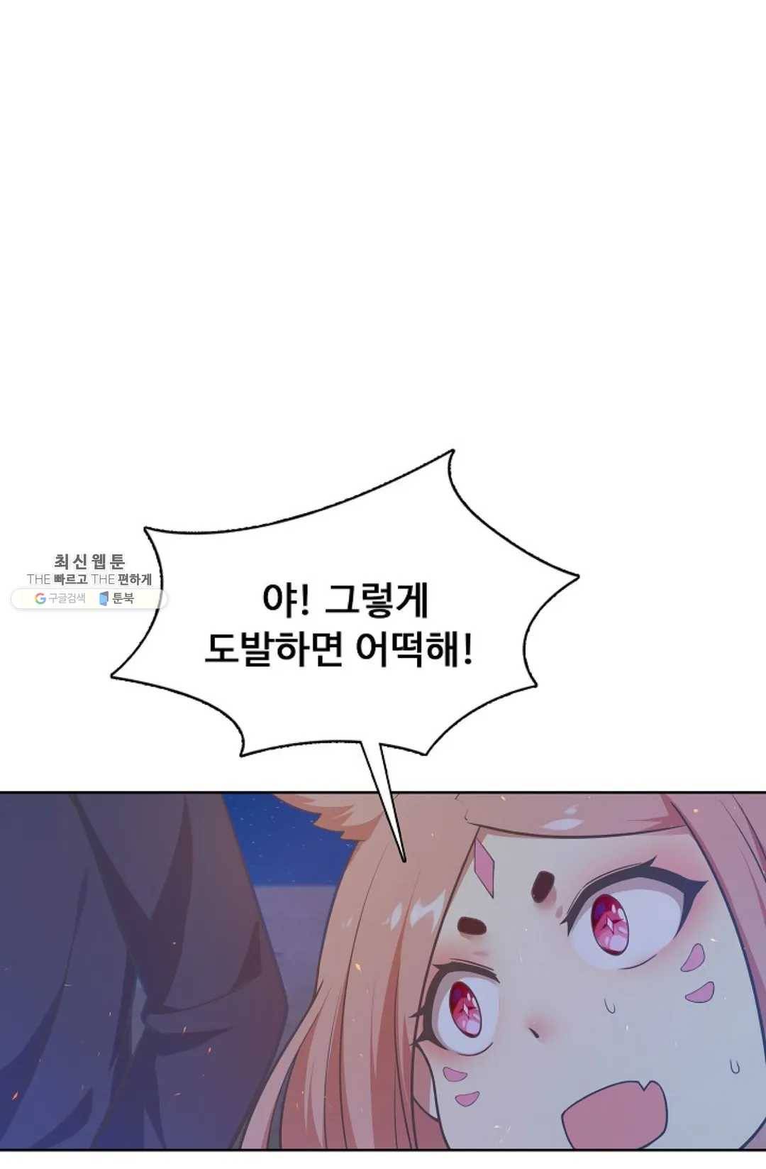 회귀하여 최강신왕으로 97화 72