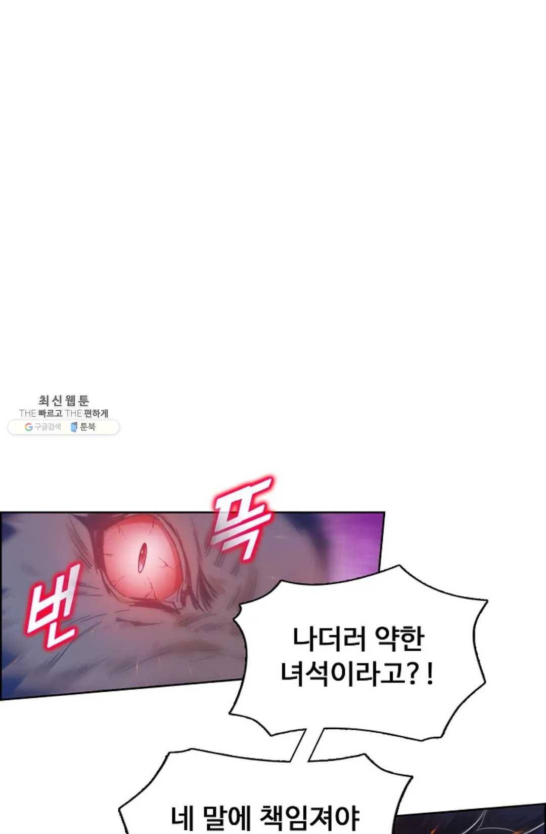 회귀하여 최강신왕으로 97화 73