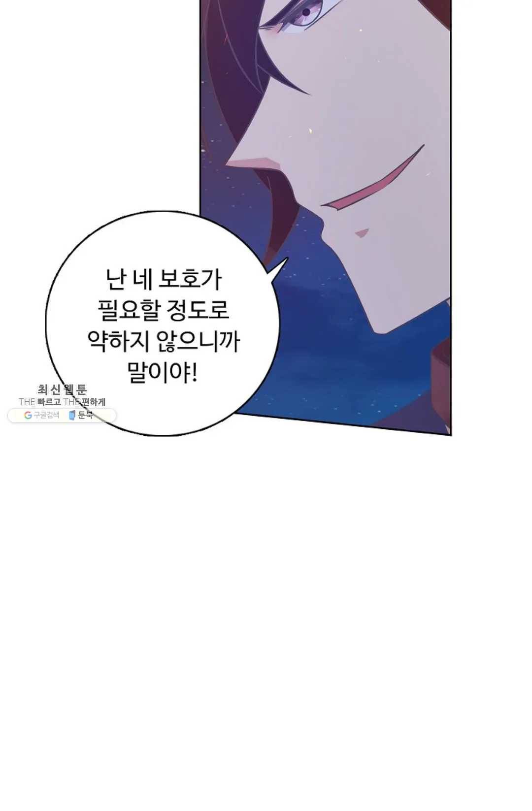 회귀하여 최강신왕으로 97화 78