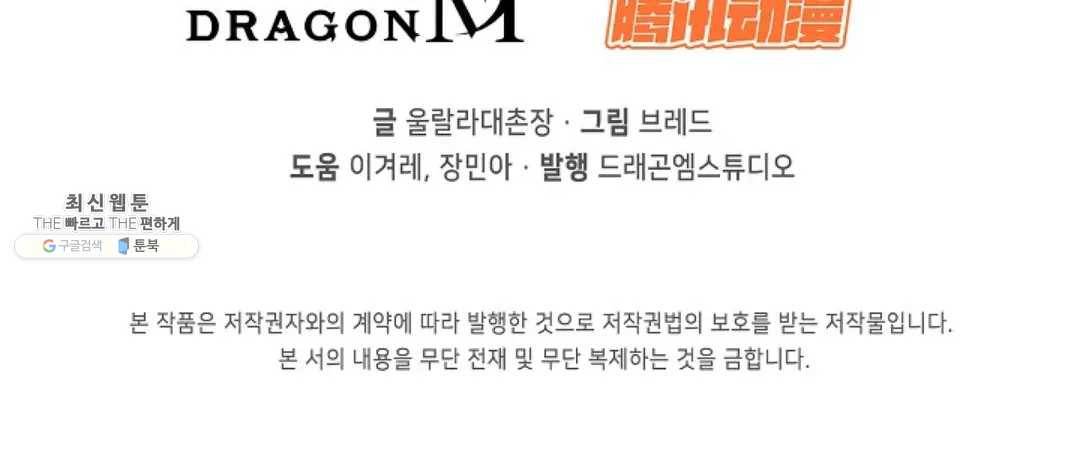 회귀하여 최강신왕으로 97화 80