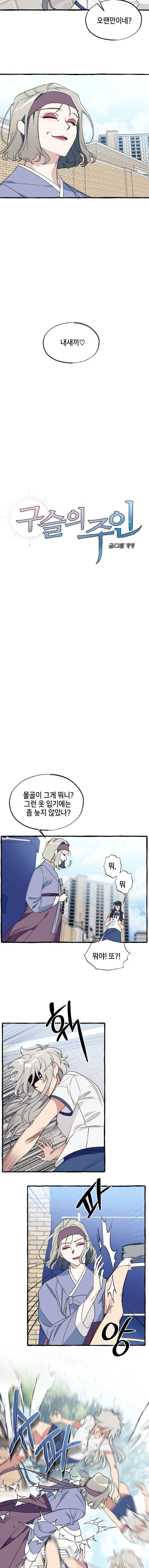 구슬의 주인 22화 3