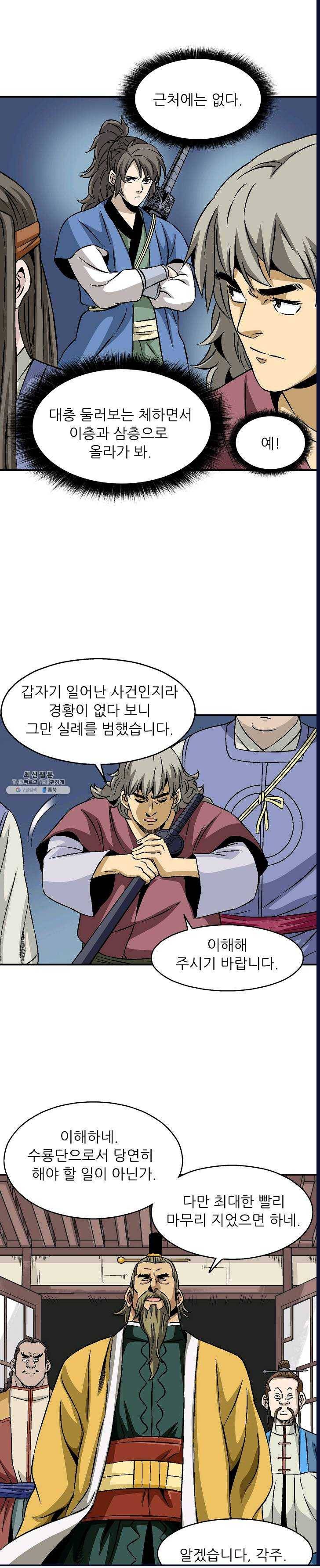 광룡기 56화 3