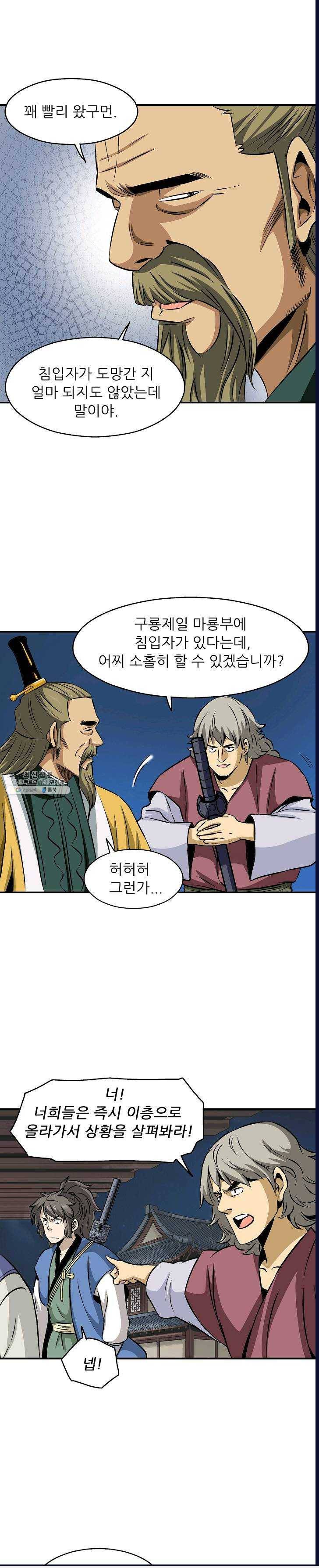 광룡기 56화 5