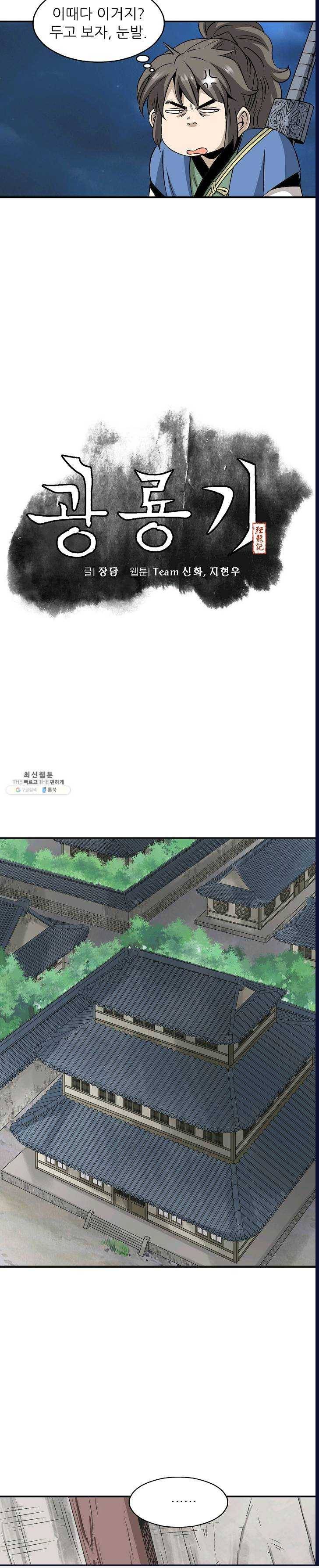 광룡기 56화 6