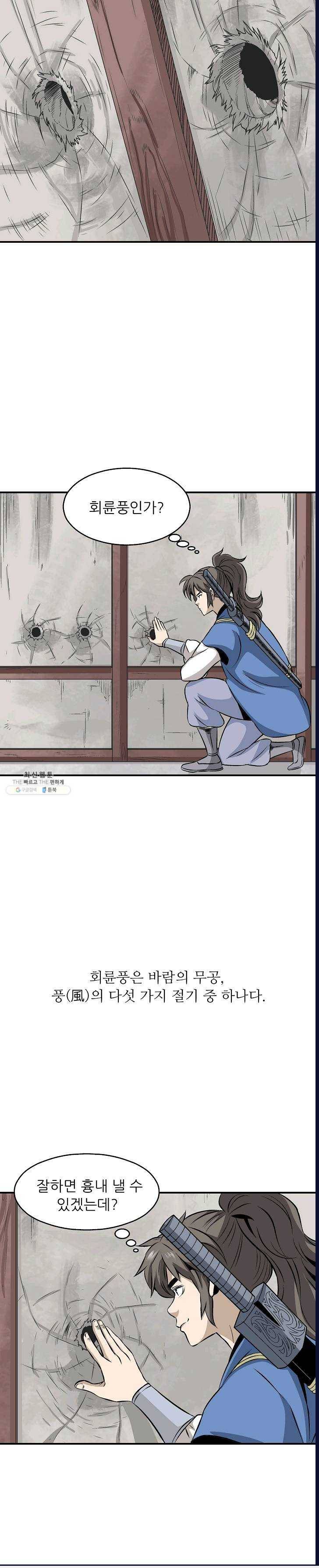 광룡기 56화 7
