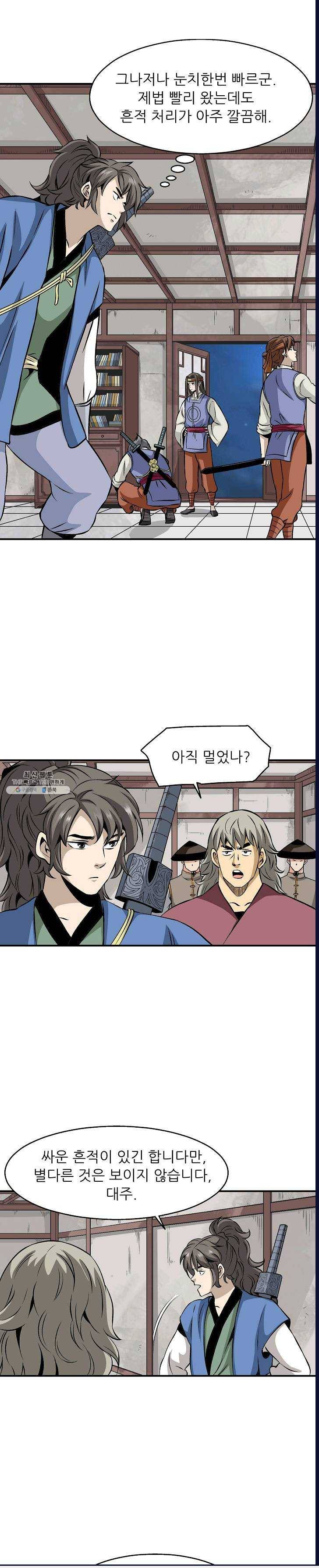 광룡기 56화 8