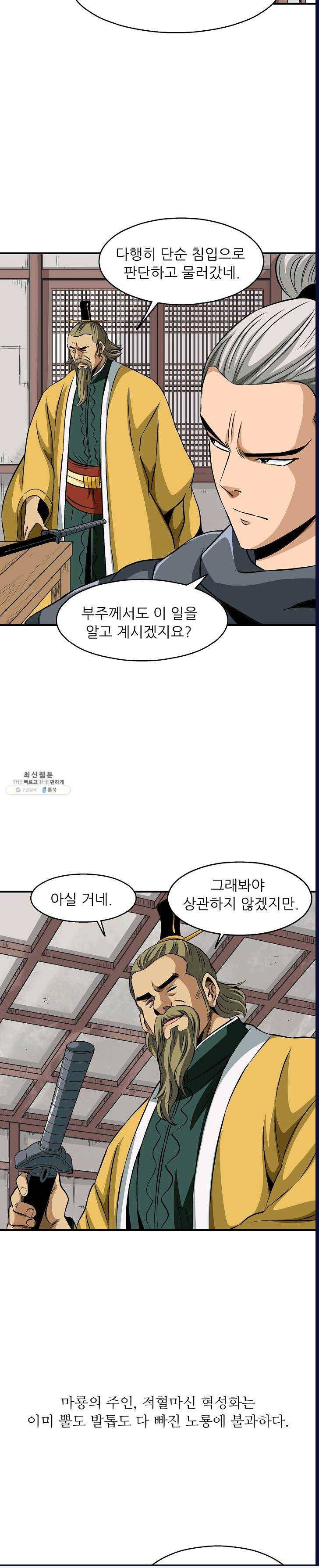 광룡기 56화 11