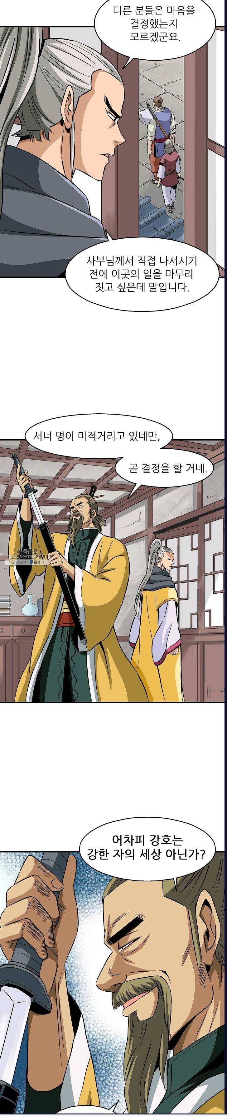 광룡기 56화 12