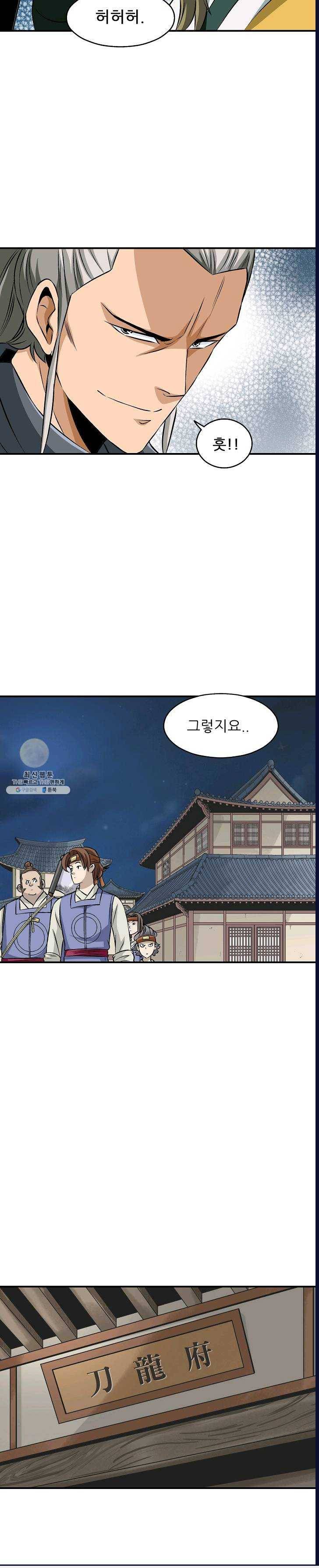 광룡기 56화 13