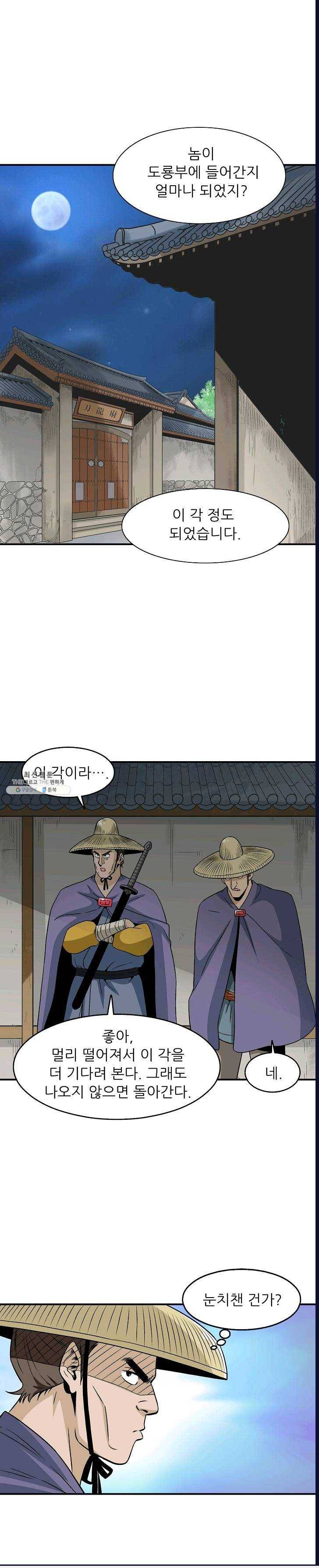 광룡기 56화 14