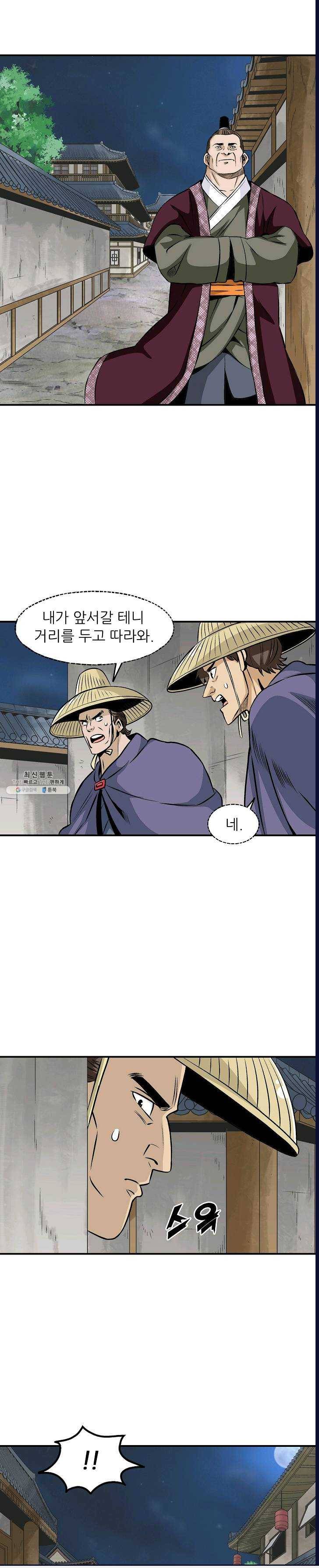 광룡기 56화 16