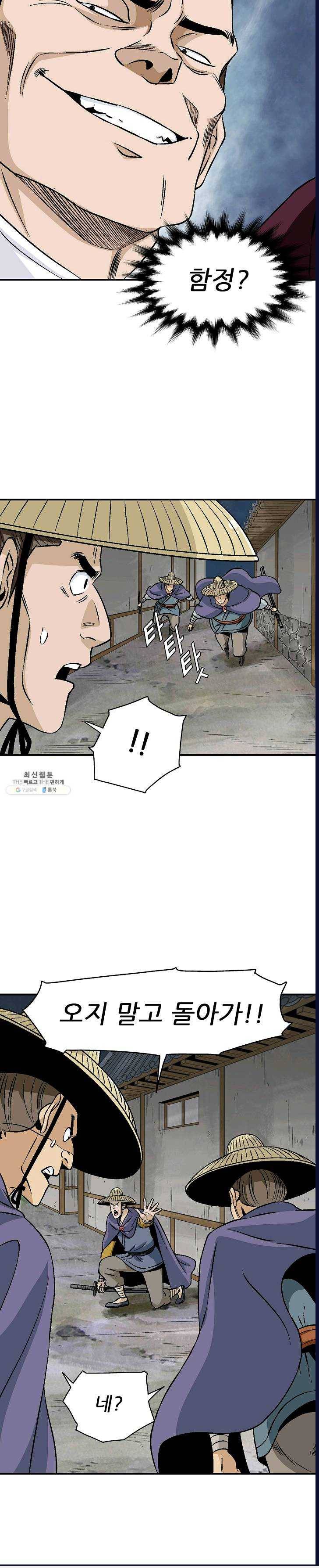 광룡기 56화 20