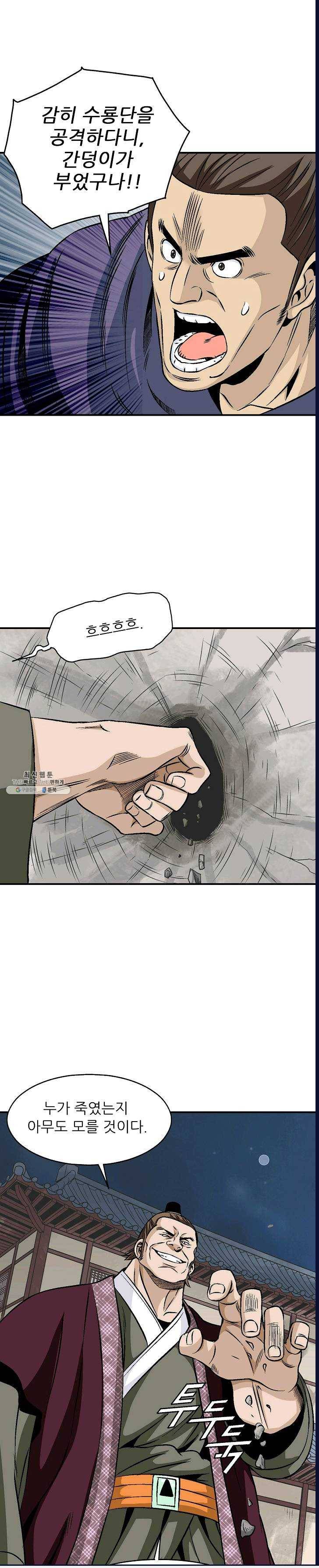 광룡기 56화 23