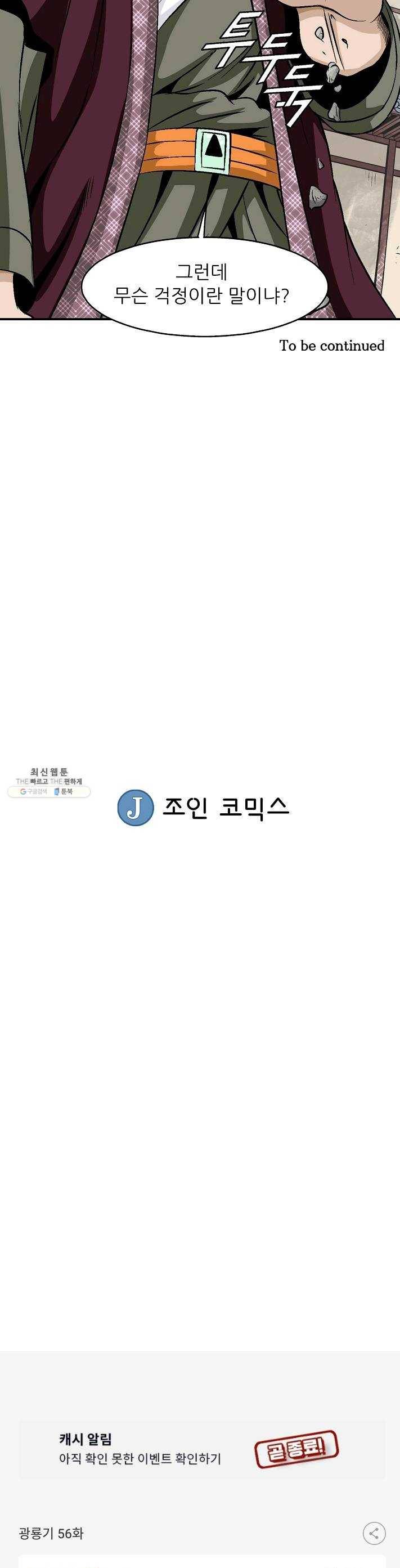 광룡기 56화 24