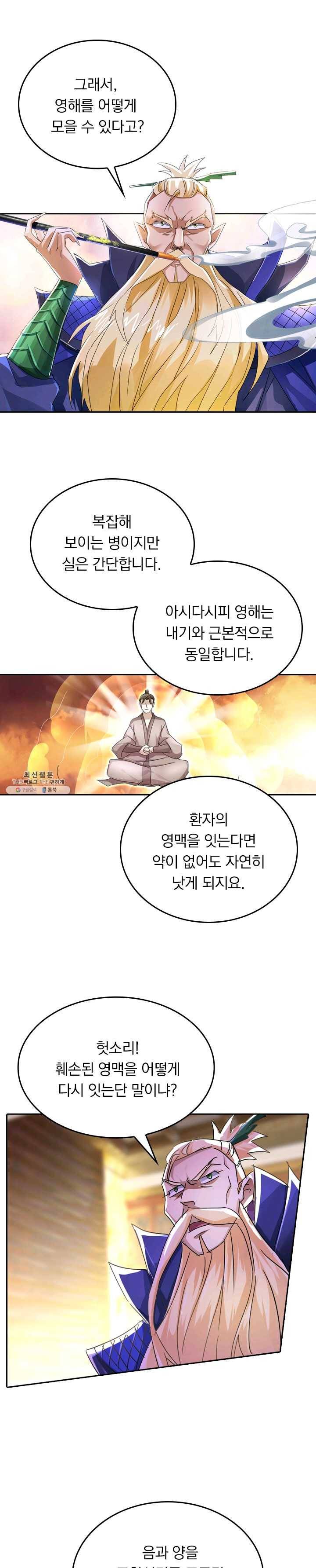 영검존 302화 1