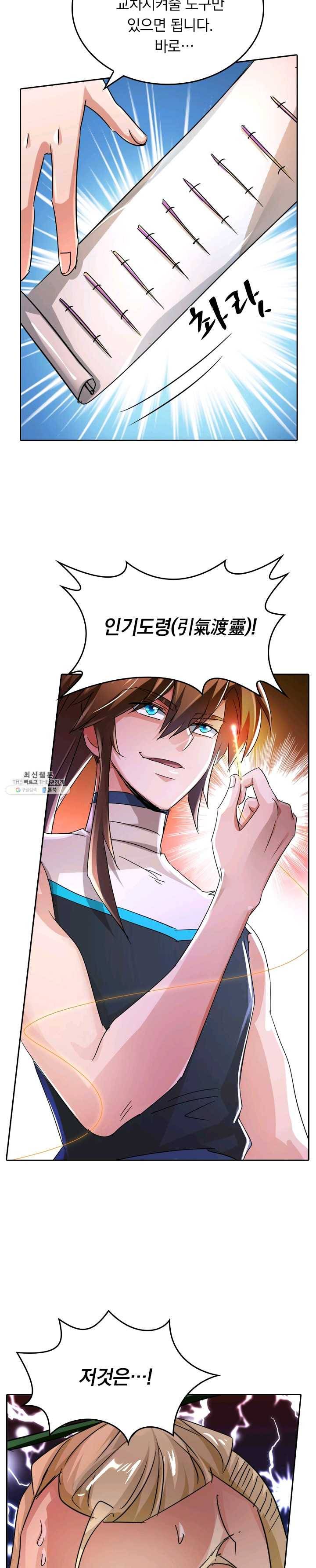 영검존 302화 2