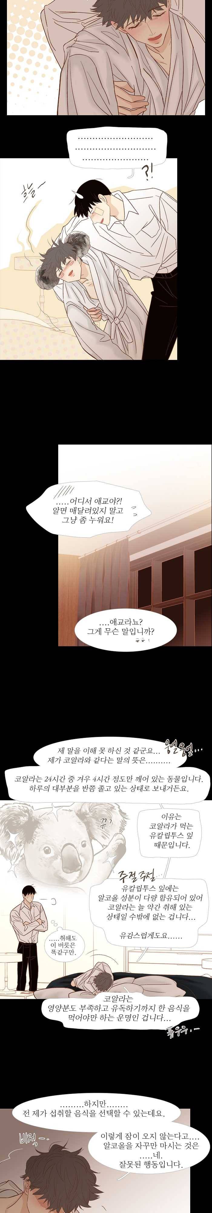 멀리서 보면 푸른 봄 시즌3 123화 5