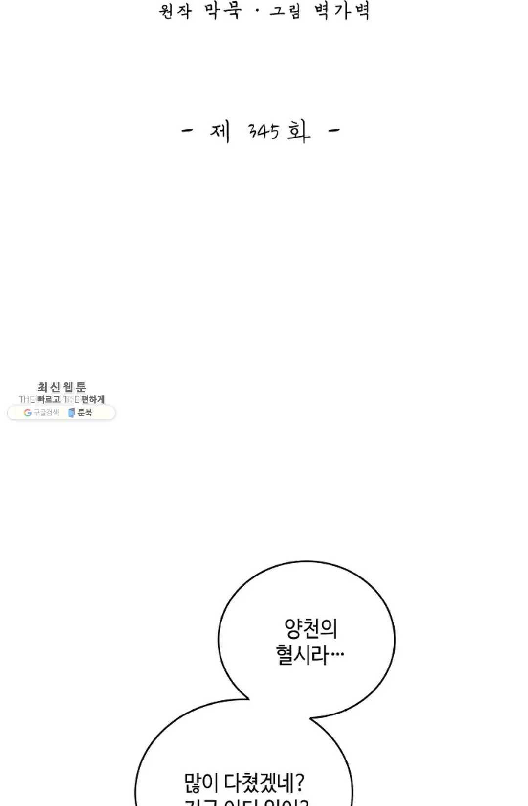 무련전봉 345화 2