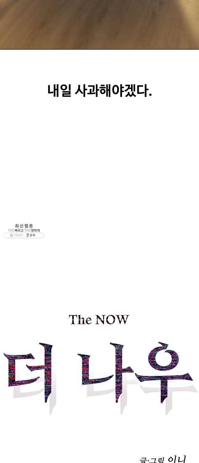 더 나우 10화 7