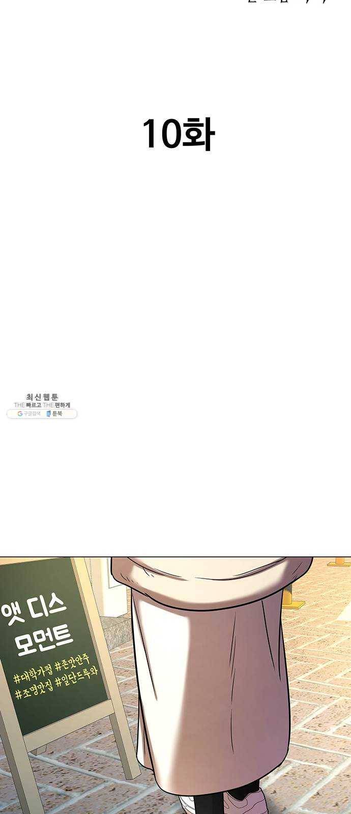 더 나우 10화 8